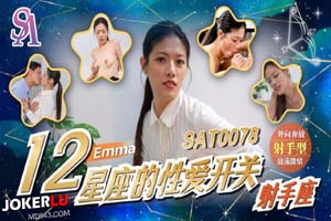 十二星座的性爱开关EP7 射手座